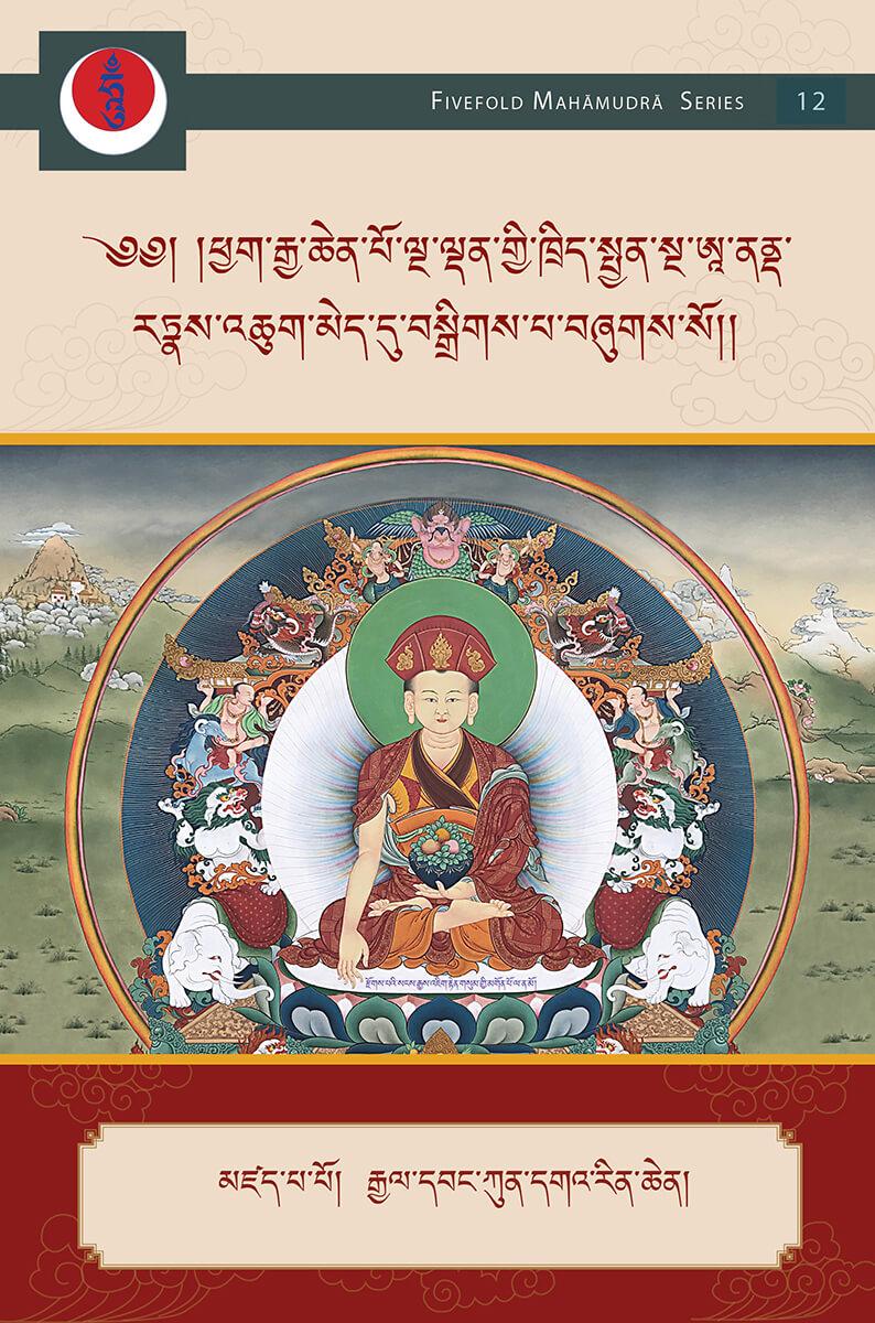 The Fivefold Mahāmudrā Guidance as Arranged Without Omission by Chennga Ānanda Ratna