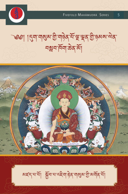 The Great Training Manual on the Practice of the Fivefold Antidote to the Three Poisons
